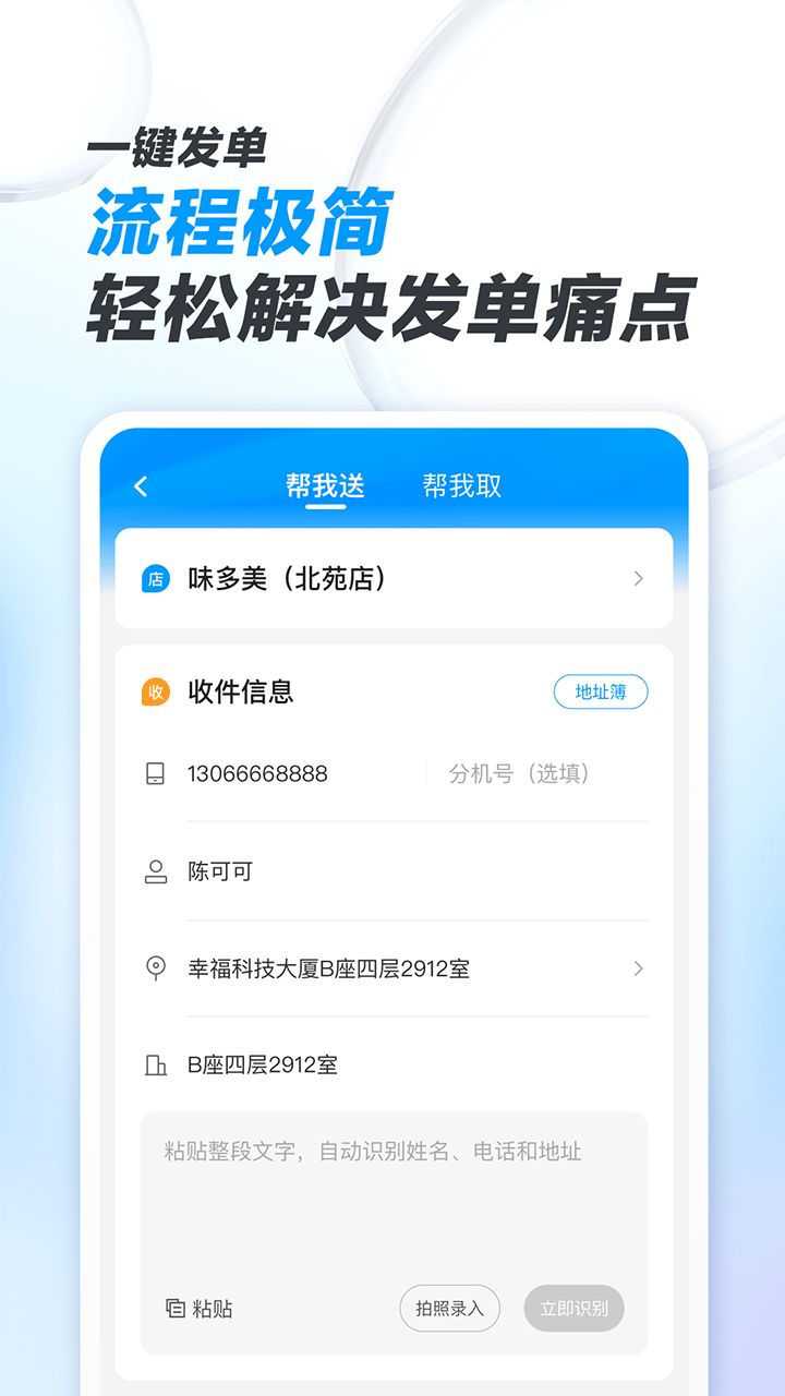 閃送商家版app v4.5.00 安卓版 2