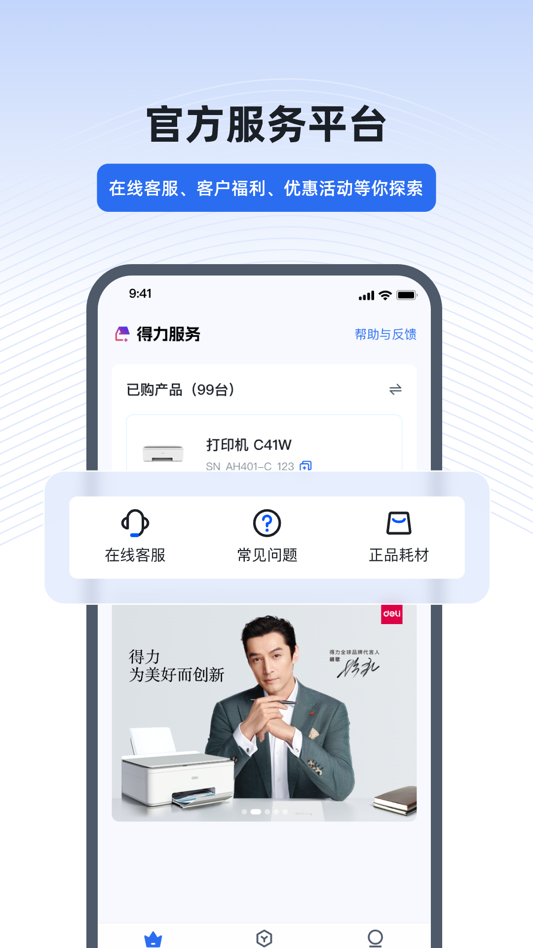 得力e+考勤app v3.2.5 手機版 3