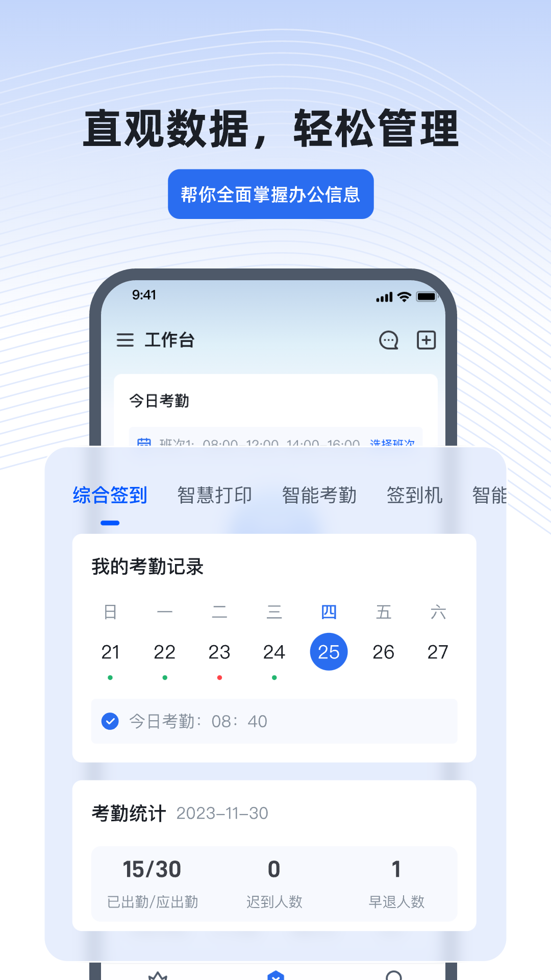 得力e+考勤app v3.2.5 手機版 1