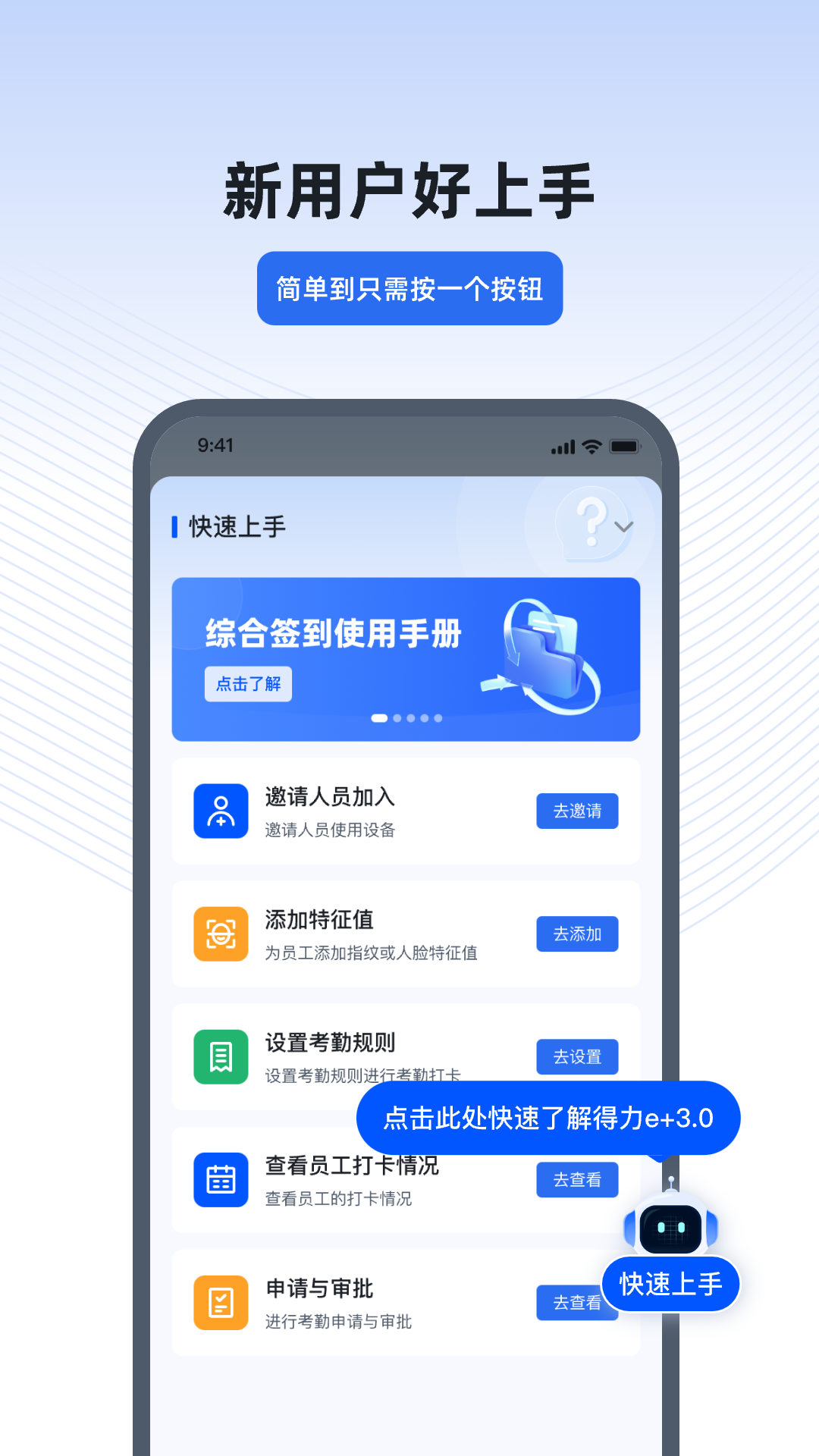 得力e+考勤app v3.2.5 手機版 2