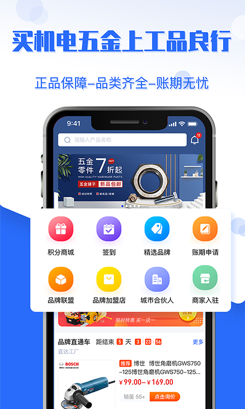 工品良行最新版 v2.6.9 最新版 4