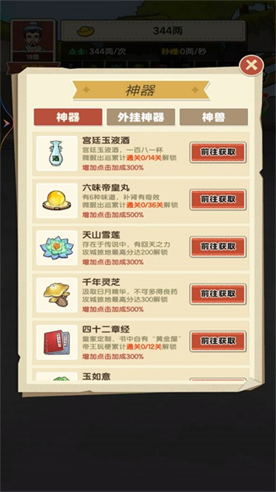 乞丐的完美逆襲 v1 安卓版 2