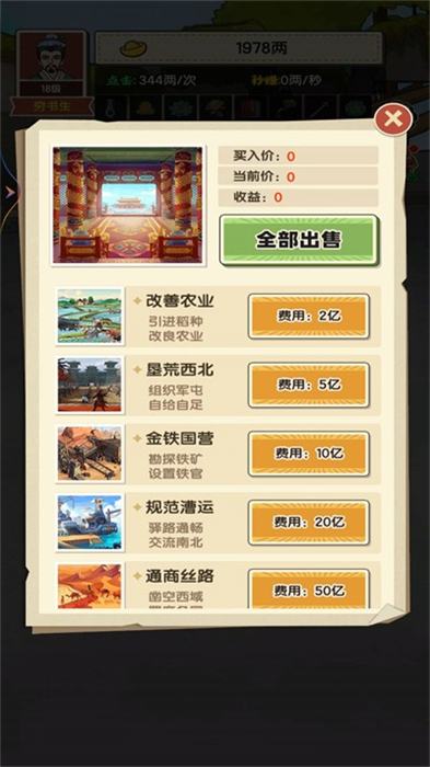 乞丐的完美逆襲 v1 安卓版 1