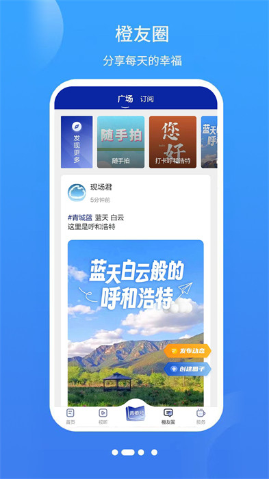 青橙融媒最新版 v7.0.0 安卓版 1