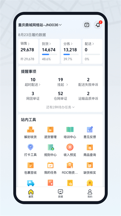 美團(tuán)優(yōu)選物流iphone版 v5.3.2 蘋果版 2