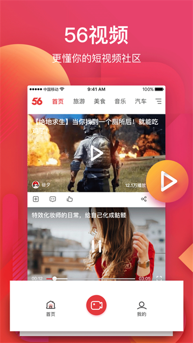 56視頻HD v6.1.29 蘋(píng)果ios版 2
