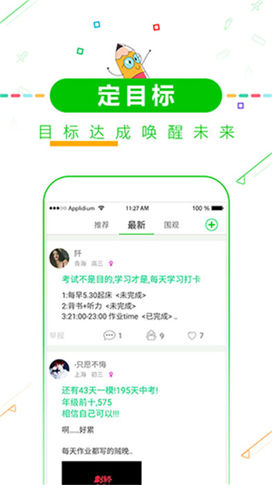 擇校高考倒計時 v8.6 2