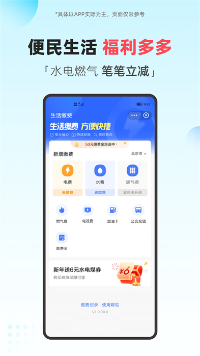 翼支付最新版本 v10.94.70 最新版 2