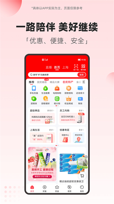 翼支付最新版本 v10.94.70 最新版 1