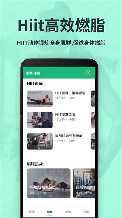氧氣運動減肥速成 v8.0 安卓版 2