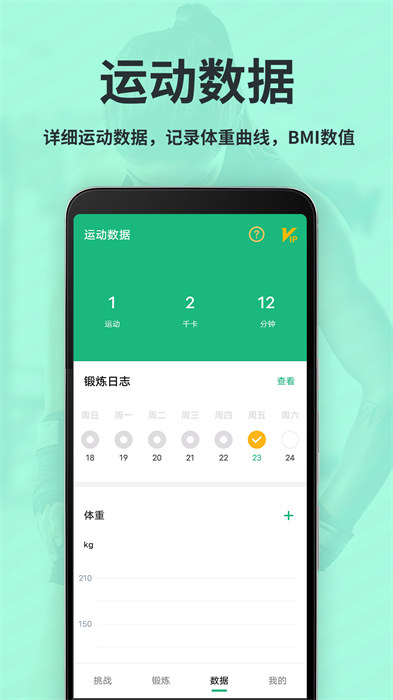 氧氣運動減肥速成 v8.0 安卓版 1