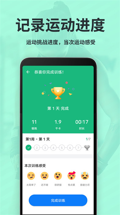 氧氣運動減肥速成 v8.0 安卓版 3