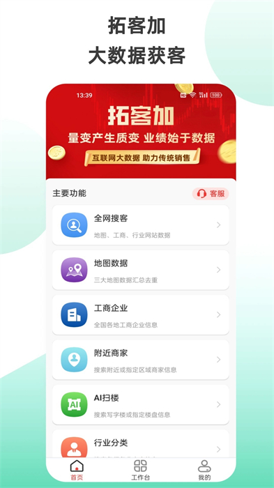 搜客戶電銷版 v6.3.3 安卓版 2