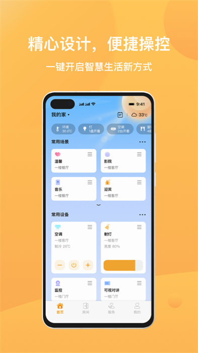 迪惟智能家居 v3.6.6 安卓版 2