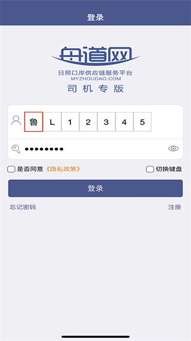 舟道網(wǎng)司機(jī)專版最新版 v04.05.0037 官方安卓版 0
