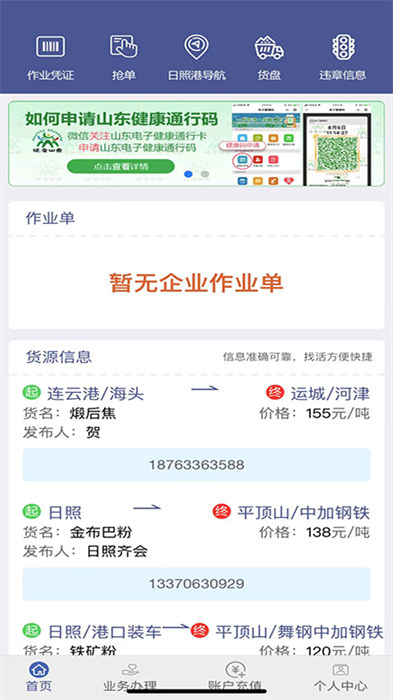 舟道網(wǎng)司機(jī)專版最新版 v04.05.0037 官方安卓版 1