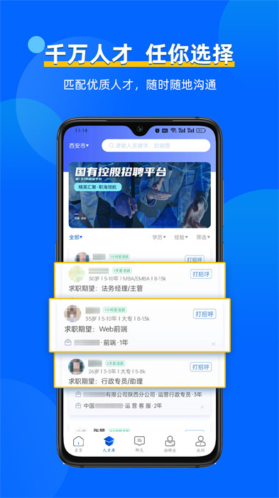 惜才直聘 v1.5.3 安卓版 1