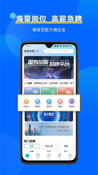 惜才直聘 v1.5.3 安卓版 0