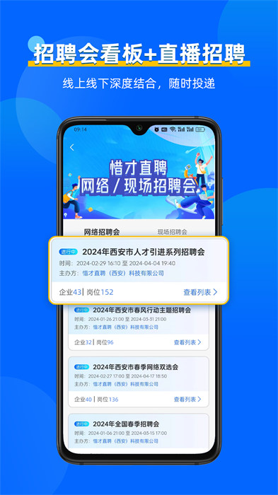 惜才直聘 v1.5.3 安卓版 2