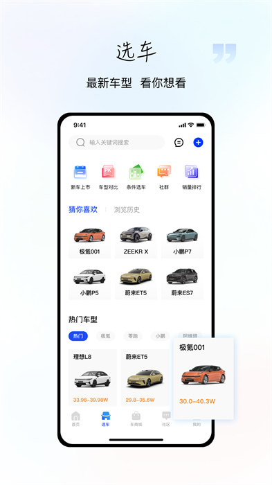電動之家 v3.2.0 安卓版 0