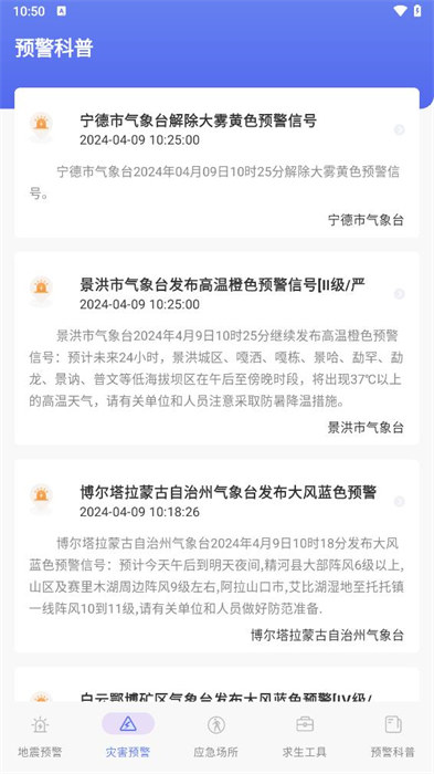 地震earthquake快報 v3.0.8.308 1