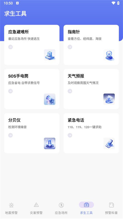 地震earthquake快報 v3.0.8.308 2