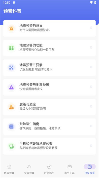 地震earthquake快報 v3.0.8.308 3