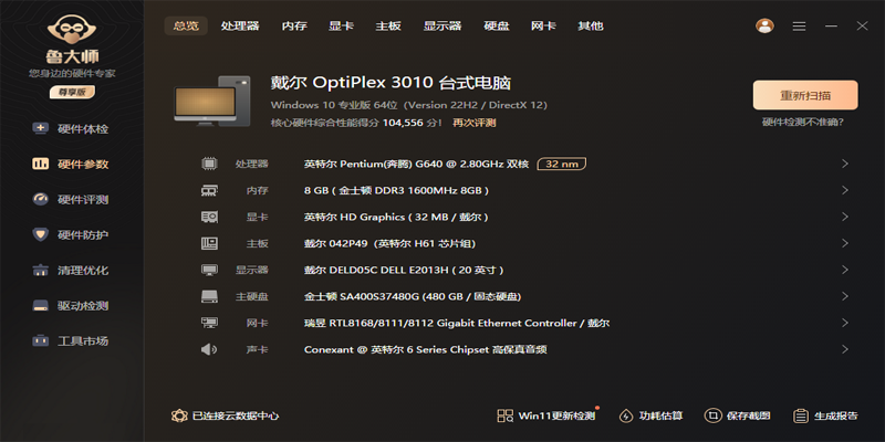魯大師 V6.1024.4040.730 4