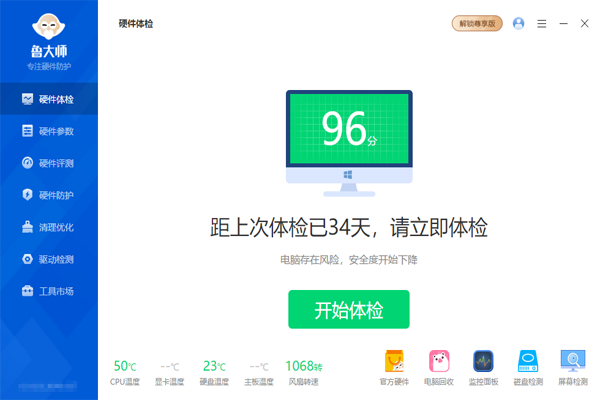 魯大師 V6.1024.4040.730 6