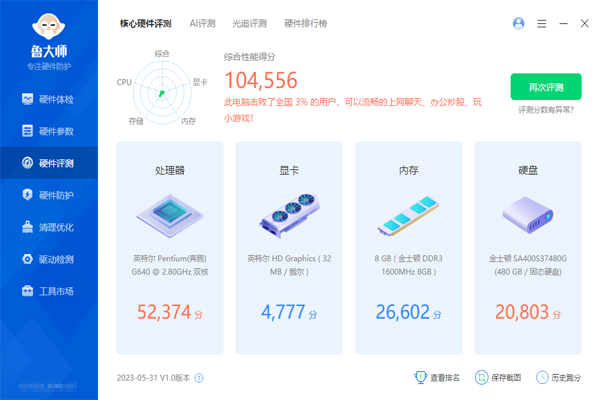 魯大師 V6.1024.4040.730 8
