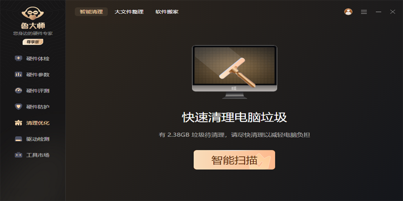 魯大師 V6.1024.4040.730 1