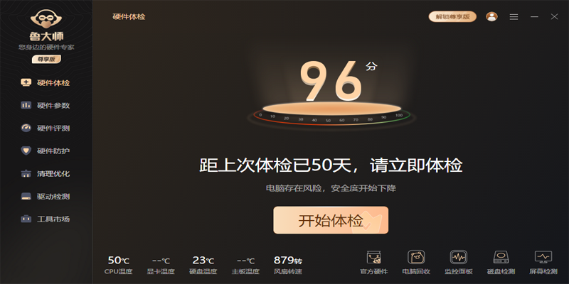魯大師 V6.1024.4040.730 7