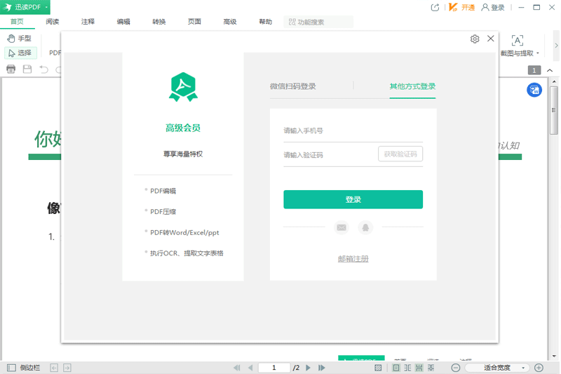 迅讀pdf大師免費版 v3.2.7.0 最新版 5