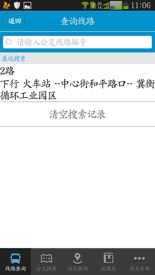 衡水掌上公交app0