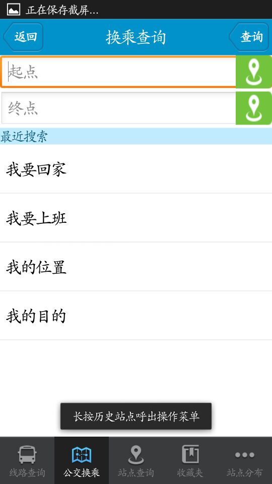 衡水掌上公交app2