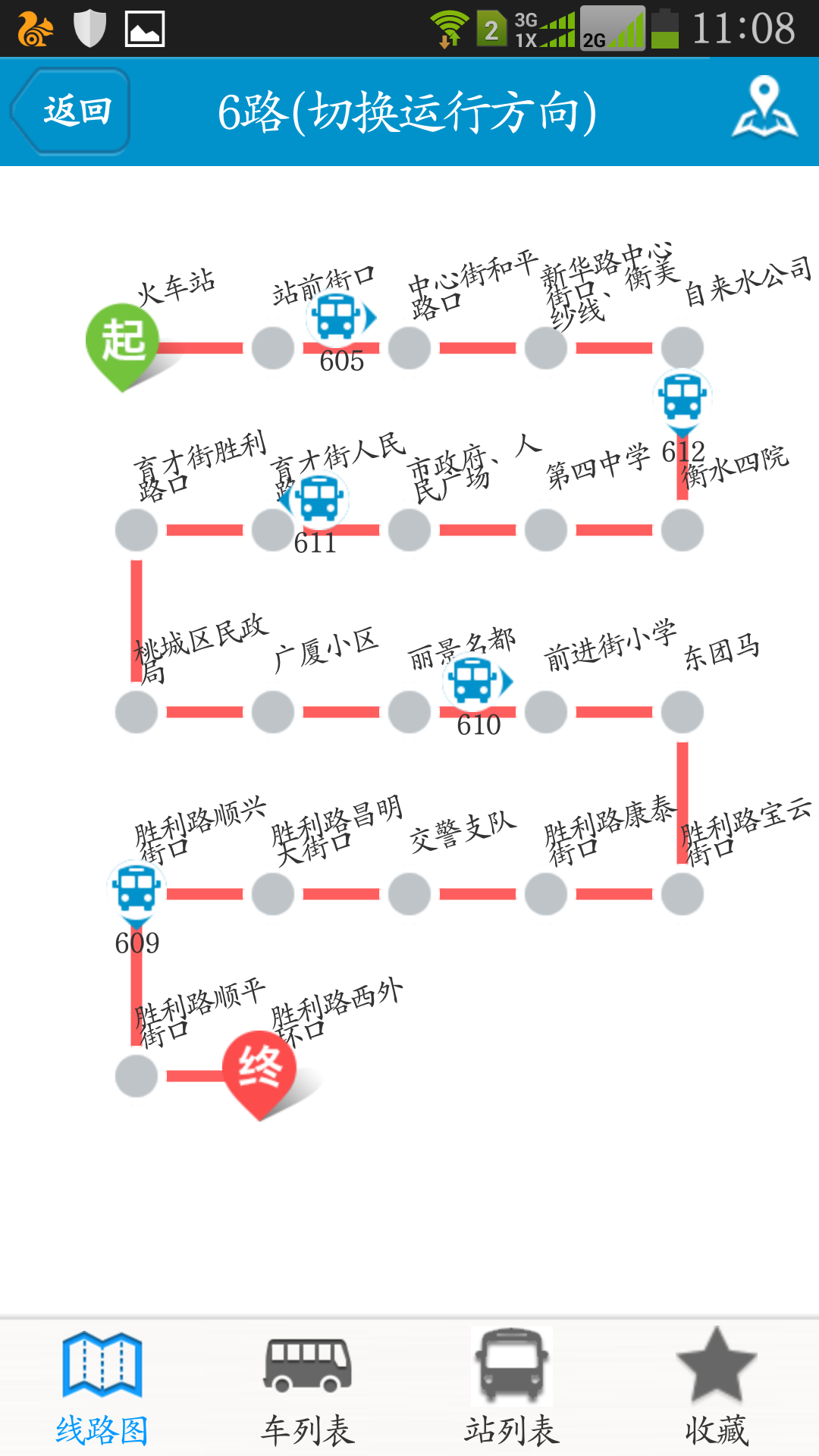 衡水掌上公交app4