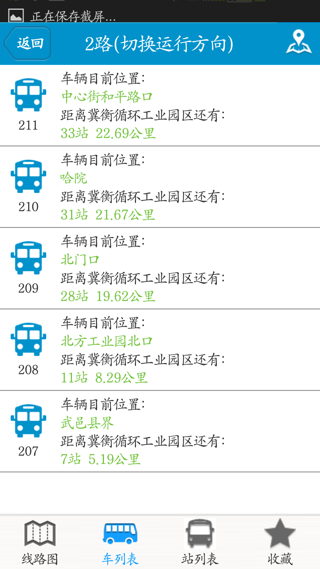 衡水掌上公交app3