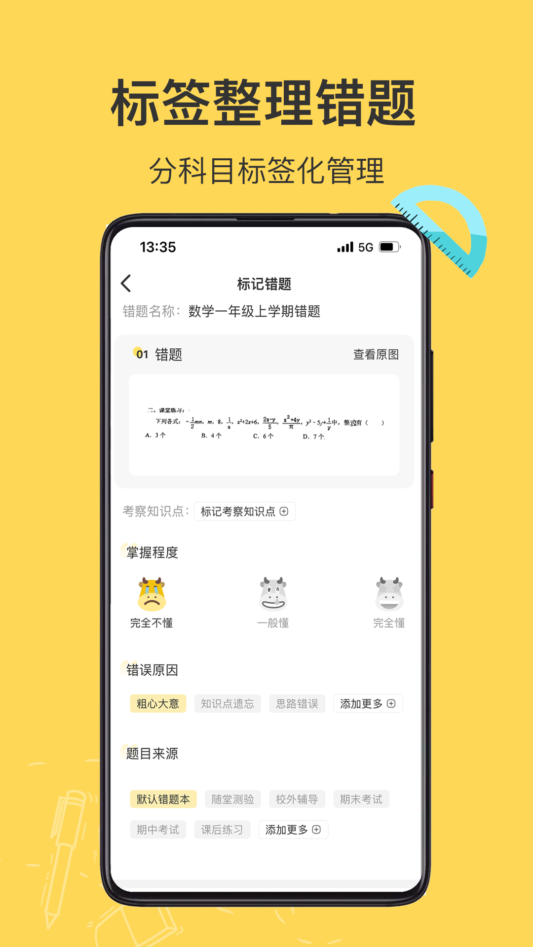 小牛錯(cuò)題本 v1.1.0 0