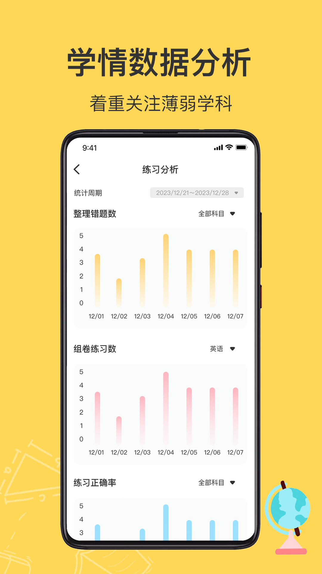 小牛錯(cuò)題本 v1.1.0 1