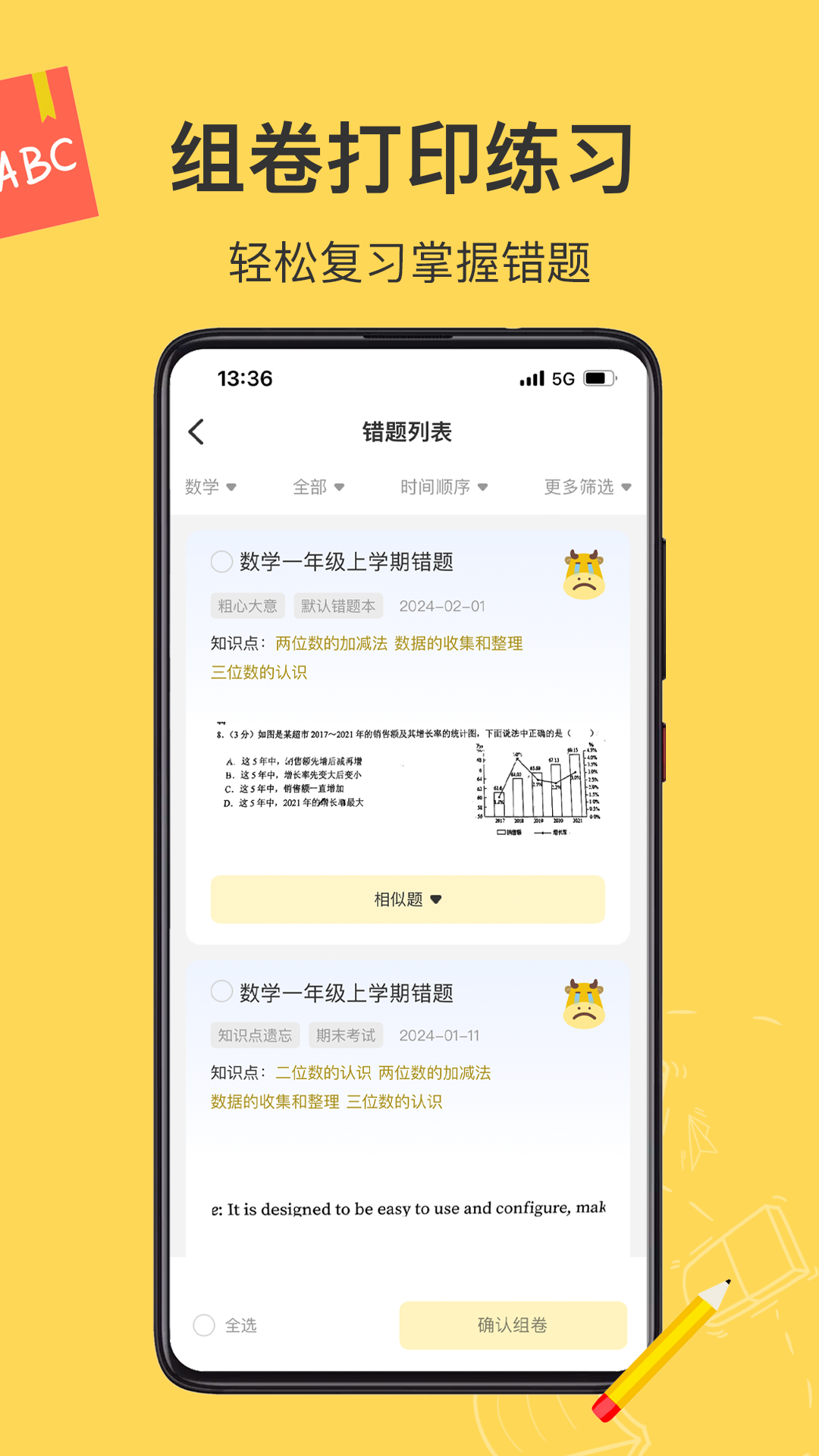 小牛錯(cuò)題本 v1.1.0 2