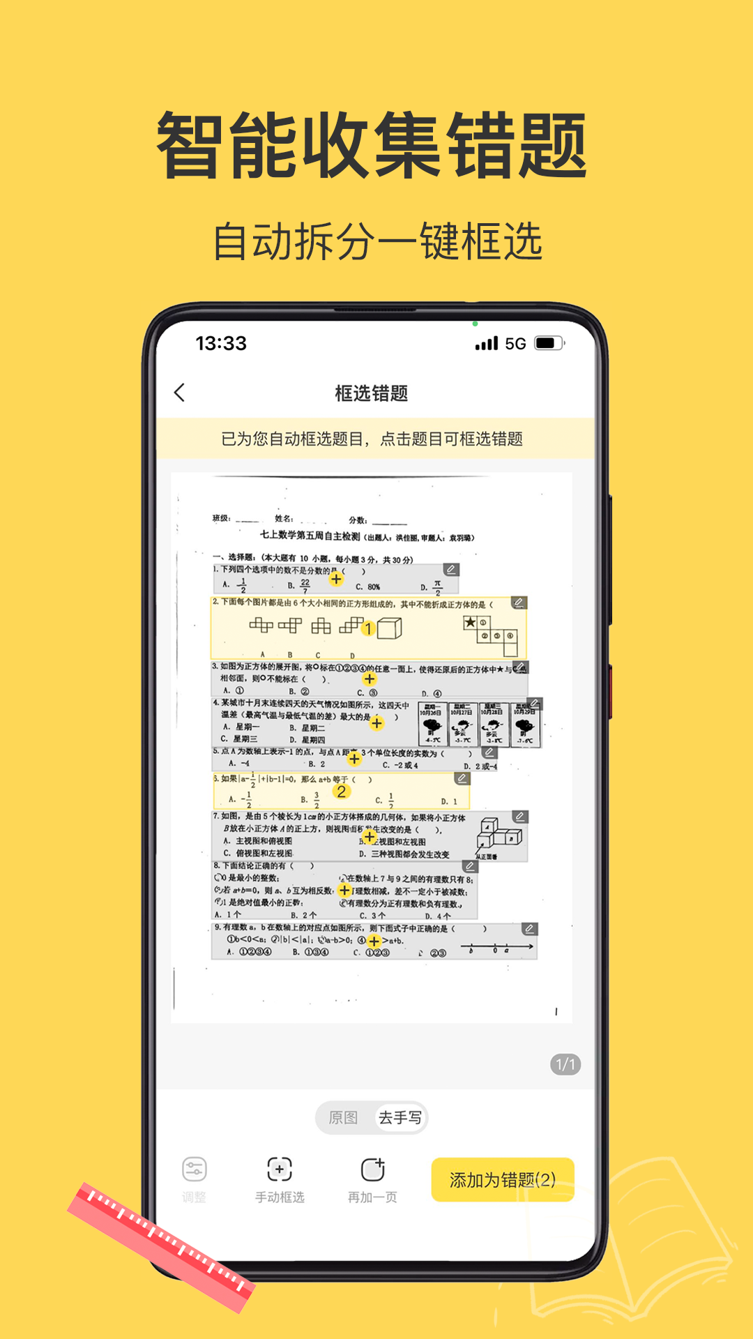 小牛錯(cuò)題本 v1.1.0 4
