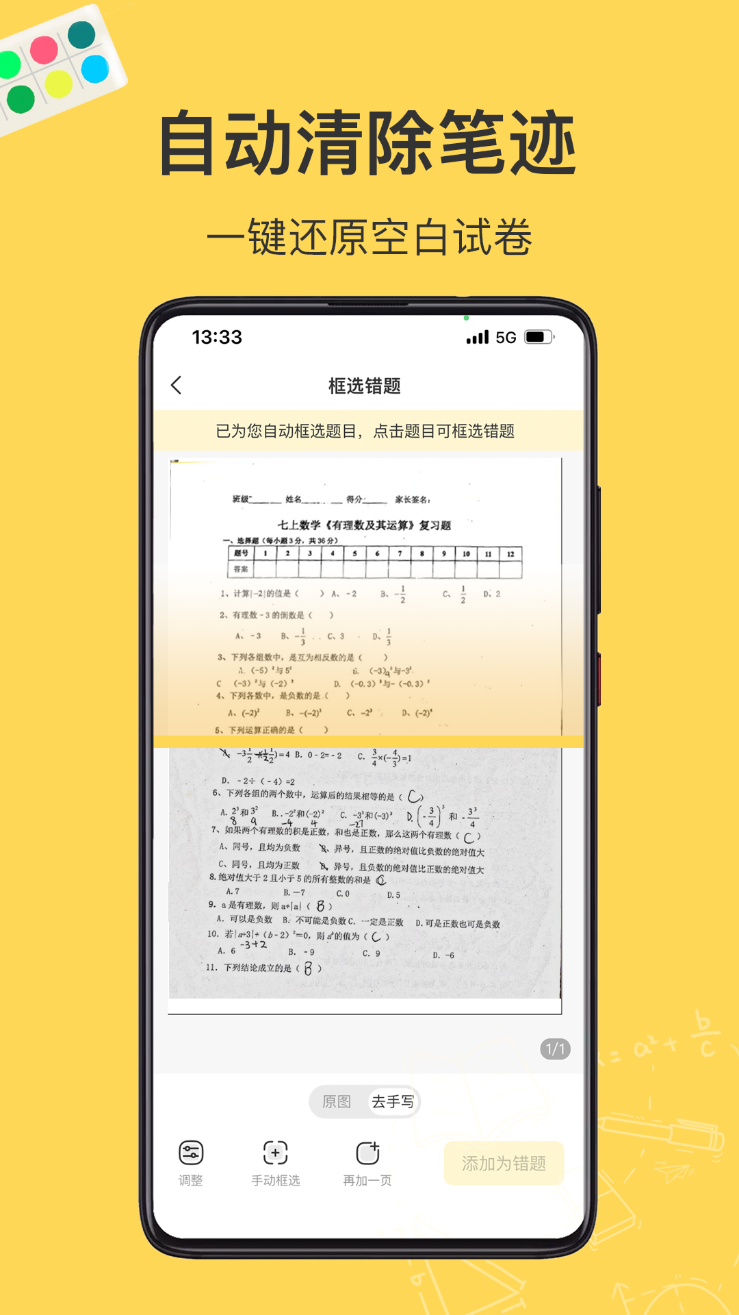 小牛錯(cuò)題本 v1.1.0 3