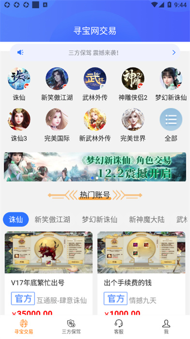 尋寶天行 v1.5.0 安卓版 1