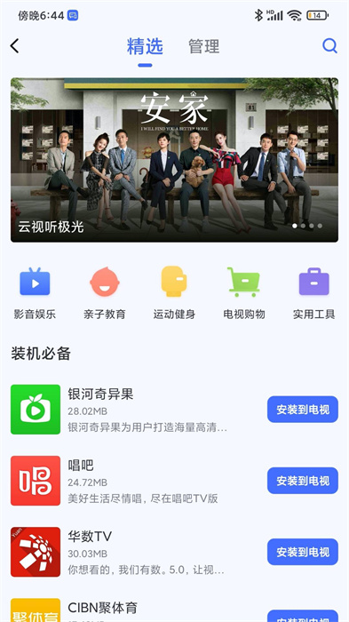 小米電視助手安卓版 v2.7.6 最新版 1