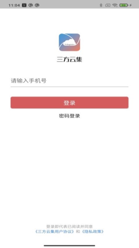 三方云集 v1.3.5 安卓版 1