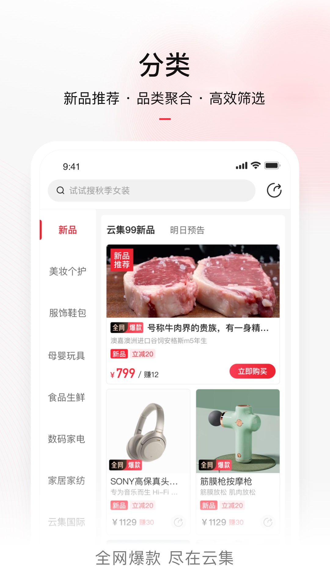 云集店主版 v4.20.06181 最新版 1