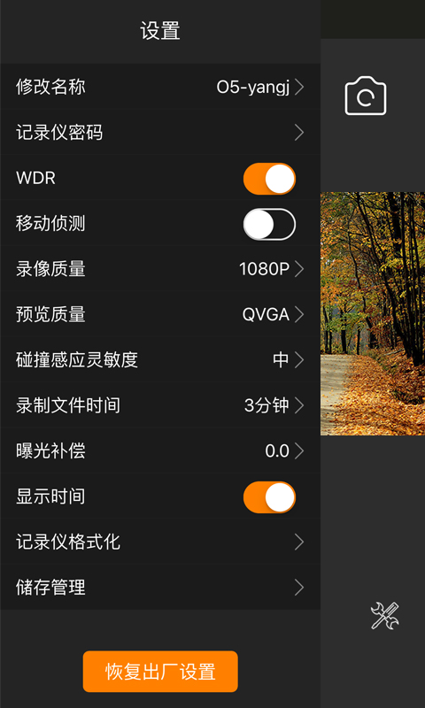 roadcam行車記錄儀 v3.5.1 最新版 1