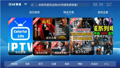 4K聚合 v1.2.8 手機版 1