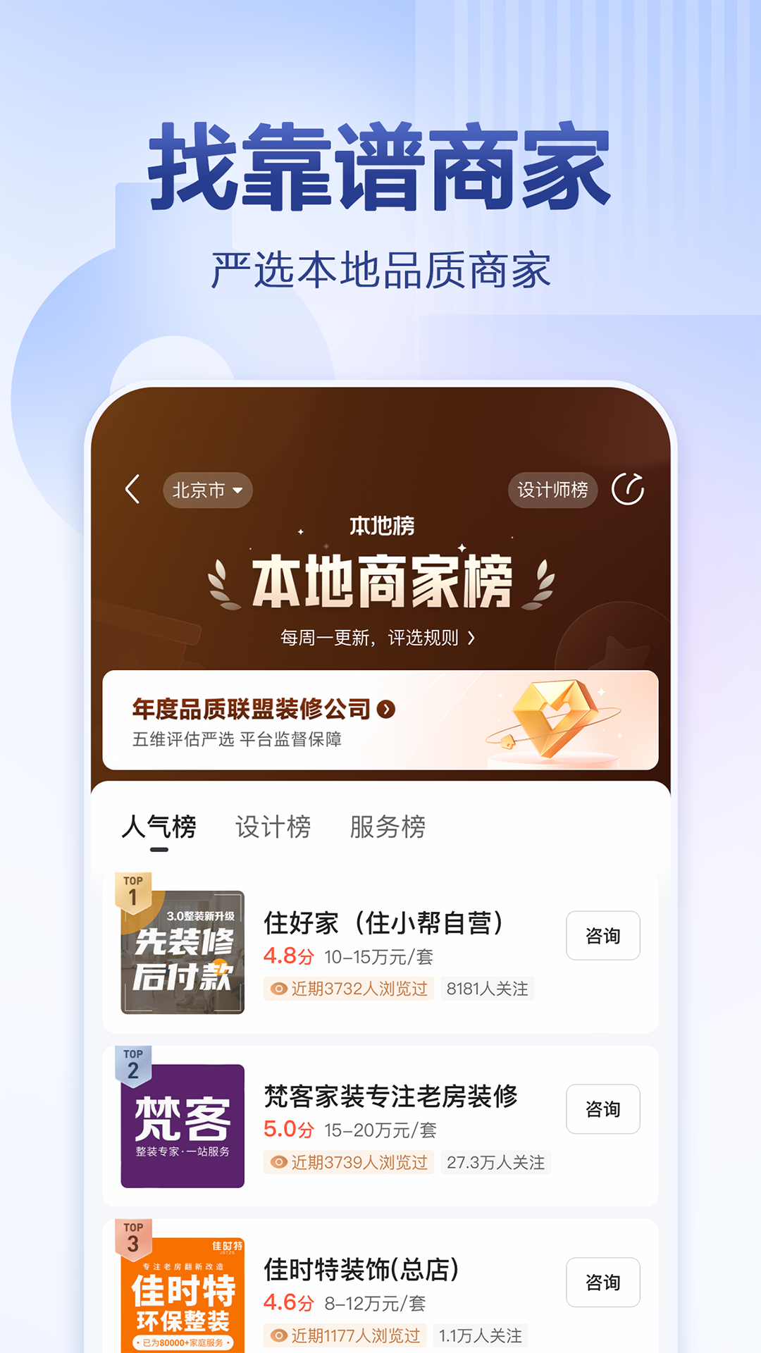 住小幫家裝效果圖app v5.7.0 最新版 3