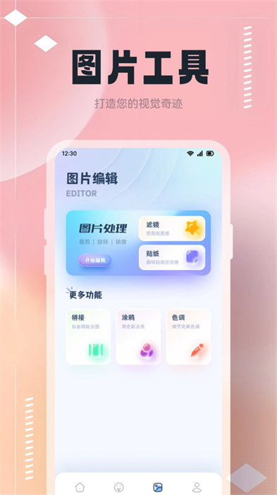 手機(jī)桌面換圖 v1.1 0